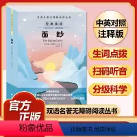 面纱 [正版]全套74册世界名著 月亮与六便士 小王子 简爱 飞鸟集 老人与海 中英文双语书籍未删减小学生四五六七八年级