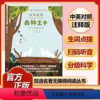 森林王子 [正版]全套74册世界名著 月亮与六便士 小王子 简爱 飞鸟集 老人与海 中英文双语书籍未删减小学生四五六七八