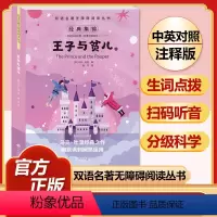 王子与贫儿 [正版]全套74册世界名著 月亮与六便士 小王子 简爱 飞鸟集 老人与海 中英文双语书籍未删减小学生四五六七