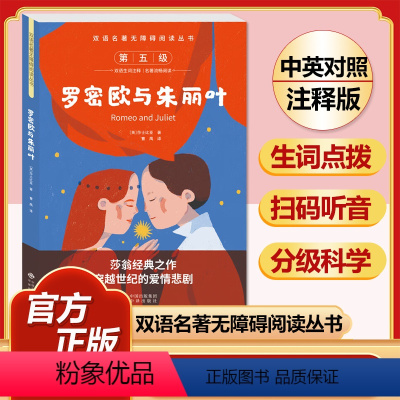 罗密欧与朱丽叶 [正版]全套74册世界名著 月亮与六便士 小王子 简爱 飞鸟集 老人与海 中英文双语书籍未删减小学生四五