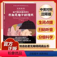 福尔摩斯探案经典 巴斯克维尔的猎犬 [正版]全套74册世界名著 月亮与六便士 小王子 简爱 飞鸟集 老人与海 中英文双语
