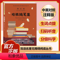 培根随笔集 [正版]全套74册世界名著 月亮与六便士 小王子 简爱 飞鸟集 老人与海 中英文双语书籍未删减小学生四五六七