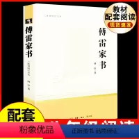 [完整版]傅雷家书.三联书店 [正版]经典常谈朱自清和钢铁是怎样炼成的原版原著 八年级下册课外书必 完整版人教版读 人民