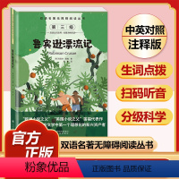 鲁宾逊漂流记 [正版]全套74册世界名著 月亮与六便士 小王子 简爱 飞鸟集 老人与海 中英文双语书籍未删减小学生四五六