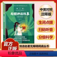 希腊神话故事 [正版]全套74册世界名著 月亮与六便士 小王子 简爱 飞鸟集 老人与海 中英文双语书籍未删减小学生四五六