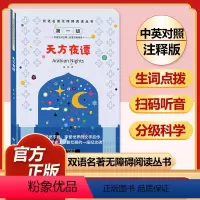 天方夜谭 [正版]全套74册世界名著 月亮与六便士 小王子 简爱 飞鸟集 老人与海 中英文双语书籍未删减小学生四五六七八