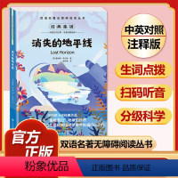 消失的地平线 [正版]全套74册世界名著 月亮与六便士 小王子 简爱 飞鸟集 老人与海 中英文双语书籍未删减小学生四五六