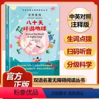 八十天环游地球 [正版]全套74册世界名著 月亮与六便士 小王子 简爱 飞鸟集 老人与海 中英文双语书籍未删减小学生四五