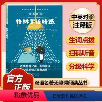 格林童话 [正版]全套74册世界名著 月亮与六便士 小王子 简爱 飞鸟集 老人与海 中英文双语书籍未删减小学生四五六七八