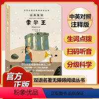 李尔王 [正版]全套74册世界名著 月亮与六便士 小王子 简爱 飞鸟集 老人与海 中英文双语书籍未删减小学生四五六七八年