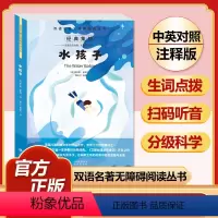 水孩子 [正版]全套74册世界名著 月亮与六便士 小王子 简爱 飞鸟集 老人与海 中英文双语书籍未删减小学生四五六七八年