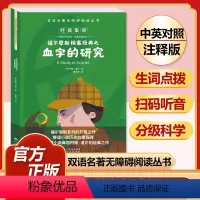 福尔摩斯探案经典 血字的研究 [正版]全套74册世界名著 月亮与六便士 小王子 简爱 飞鸟集 老人与海 中英文双语书籍未