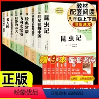 [人教版9册]八上5本+八下4本名著 [正版]人教版 红星照耀中国原著 完整版无删减 人民教育出版社 初二八年级上册阅读