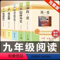 [配套人教版5册]简爱+儒林+契诃夫+我是猫+格列佛 [正版]九年级下册必读6册简爱儒林外史我是猫格列佛游记契诃夫短篇小