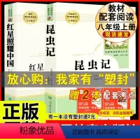 [人教版 必读2册]八上必读 昆虫记+红星照耀中国 [正版]红星照耀中国和昆虫记原著法布尔八年级上册必读的书人民教育出版