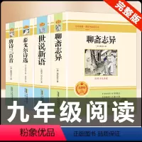 [配套人教版 4本套装] 世说新语+聊斋志异+唐诗+泰戈尔 [正版]九年级上册名著水浒传艾青诗选原著世说新语聊斋志异泰戈