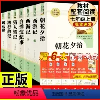 [人教版 7册]七年级上册名著 [正版]朝花夕拾 鲁迅原著书籍人教版无删减赠考点 世界名著七年级上册7初一必书课外阅读