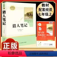 [人教版]猎人笔记 [正版]朝花夕拾 鲁迅原著书籍人教版无删减赠考点 世界名著七年级上册7初一必书课外阅读 人民教育出版