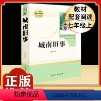 [人教版]城南旧事 [正版]朝花夕拾 鲁迅原著书籍人教版无删减赠考点 世界名著七年级上册7初一必书课外阅读 人民教育出版