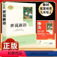 [人教版]世说新语 [正版]傅雷家书原著无删减完整版初中生人教版课外书读物人民教育出版社初二阅读书籍三联书店钢铁是怎样炼