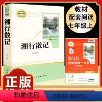 [人教版]湘行散记 [正版]朝花夕拾 鲁迅原著书籍人教版无删减赠考点 世界名著七年级上册7初一必书课外阅读 人民教育出版