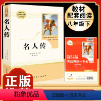 [人教版]名人传 [正版]飞向太空港 李鸣生原著完整版中译八年级上8年级初二上册初中生全新语文名著寒暑假学校课外阅读文学