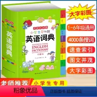 [正版]2023中小学生多功能英汉英语词典彩图版英汉双解工具书全功能字典大全词典汉英大小词典小学生工具书词典大全英语字典