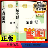 [人教版必读2册]八上必读昆虫记+红星照耀中国 [正版]飞向太空港 李鸣生原著完整版中译八年级上8年级初二上册初中生全新