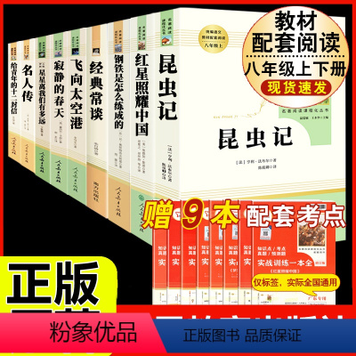 [人教版9册]八上5本+八下4本名著 [正版]飞向太空港 李鸣生原著完整版中译八年级上8年级初二上册初中生全新语文名著寒