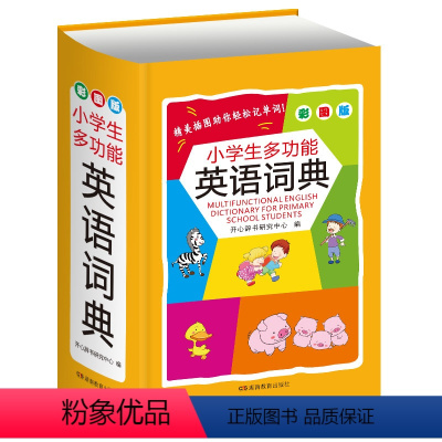 英语词典 小学通用 [正版]2023年字典小学生字典彩图版英语词典成语词典同义词近义词反义词组句造句搭配词典小学通用多功