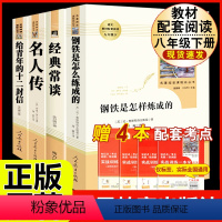 [人教版4册]八年级下册名著人教版 [正版]飞向太空港 李鸣生原著完整版中译八年级上8年级初二上册初中生全新语文名著寒暑