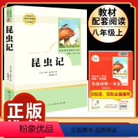 [人教版]昆虫记 [正版]飞向太空港 李鸣生原著完整版中译八年级上8年级初二上册初中生全新语文名著寒暑假学校课外阅读文学