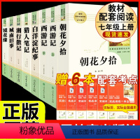 [人教版 8册]七年级上册名著(含城南旧事) [正版]七年级上下册必读名著西游记朝花夕拾海底两万里骆驼祥子白洋淀纪事猎人