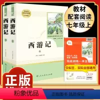 [人教版]西游记 [正版]七年级上下册必读名著西游记朝花夕拾海底两万里骆驼祥子白洋淀纪事猎人笔记湘行散记镜花缘初一课外书
