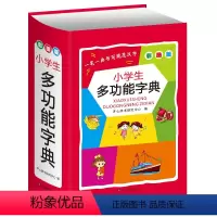 多功能字典 小学通用 [正版]2023年字典小学生字典彩图版英语词典成语词典同义词近义词反义词组句造句搭配词典小学通用多