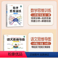 [语数结合]数学思维+语文思维导图(上册)" 小学二年级 [正版]数学思维训练一年级二年级三四五六年级小学奥数举一反三专