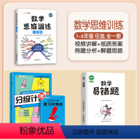 [强化提升]数学思维+"计算题+易错题(下册)" 小学二年级 [正版]数学思维训练一年级二年级三四五六年级小学奥数举一反