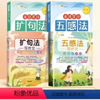 [晨读+写作](扩句法+五感法晨读')+(扩句法+五感法写作文) 小学通用 [正版]扩句法每日晨读337小学生语文仿写句