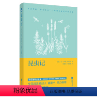 昆虫记 [正版]导读手册版初中阅读 朝花夕拾/昆虫记/艾青诗选/海底两万里/骆驼祥子 七 八 九年级课外阅读原著经典 W