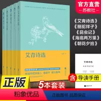 五本装 [正版]导读手册版初中阅读 朝花夕拾/昆虫记/艾青诗选/海底两万里/骆驼祥子 七 八 九年级课外阅读原著经典 W