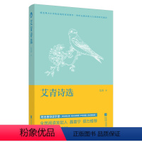 艾青诗选 [正版]导读手册版初中阅读 朝花夕拾/昆虫记/艾青诗选/海底两万里/骆驼祥子 七 八 九年级课外阅读原著经典