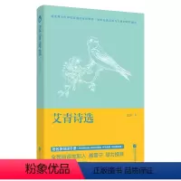 艾青诗选 [正版]导读手册版初中阅读 朝花夕拾/昆虫记/艾青诗选/海底两万里/骆驼祥子 七 八 九年级课外阅读原著经典