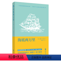 海底两万里 [正版]导读手册版初中阅读 朝花夕拾/昆虫记/艾青诗选/海底两万里/骆驼祥子 七 八 九年级课外阅读原著经典