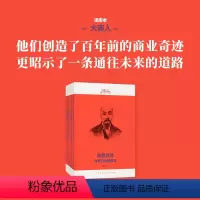 [正版]大商人 6册套装 追寻中国企业家的本土传统 商业 经济 本