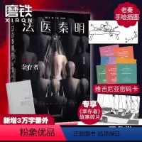 [万象卷]⑤:幸存者 [正版]新书白卷16册任选法医秦明系列全套万象卷典藏版纪念礼盒尸语守夜遗忘天谴幸存偷窥者众生玩偶无