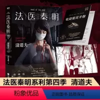 [万象卷]④:清道夫 [正版]新书白卷16册任选法医秦明系列全套万象卷典藏版纪念礼盒尸语守夜遗忘天谴幸存偷窥者众生玩偶无