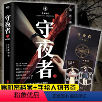 [守夜者]③:生死盲点 [正版]新书白卷16册任选法医秦明系列全套万象卷典藏版纪念礼盒尸语守夜遗忘天谴幸存偷窥者众生玩偶