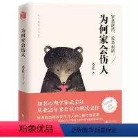 为何家会伤人 [正版]武志红7册任选 为何你总是会受伤 为何家会伤人 走出人格陷阱 感谢自己的不完美 拥有一个你说了算的
