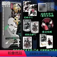 [正版]陀螺+立牌+光栅卡+手柄+印章*2+门票+门挂谷围南亭 墨飞 满月正传阎王法则后动漫金龙奖日本国际漫画奖作品单行