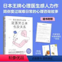 [正版]医生说你可以沮丧,就算哭出来也没关系 平光源 书中饱含哲理与温柔的金句频出 随手翻开就能得到满满的理解与治愈 图